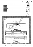 دکتری سراسری نیمه متمرکز جزوات سوالات PHD مهندسی سیستم های انرژی دکتری سراسری نیمه متمرکز 1391